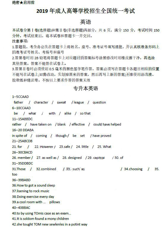 泰安成人高考专升本英语真题及答案