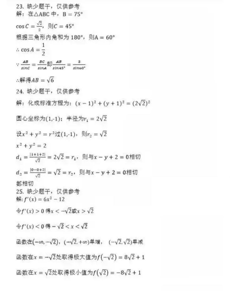 泰安成人高考高起点数学（理）真题及答案