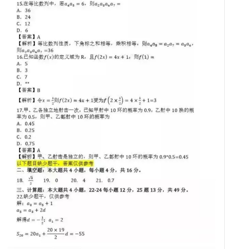 泰安成人高考高起点数学（理）真题及答案